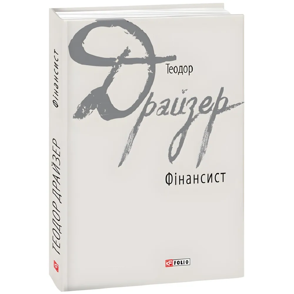Фінансист Фінансист