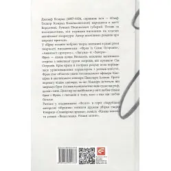 Фрея із Семи Островів Фрея із Семи Островів