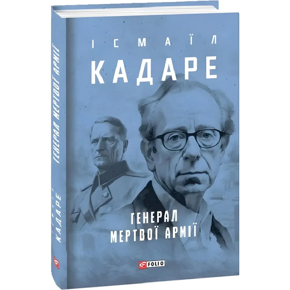 Генерал мертвої армії Генерал мертвої армії