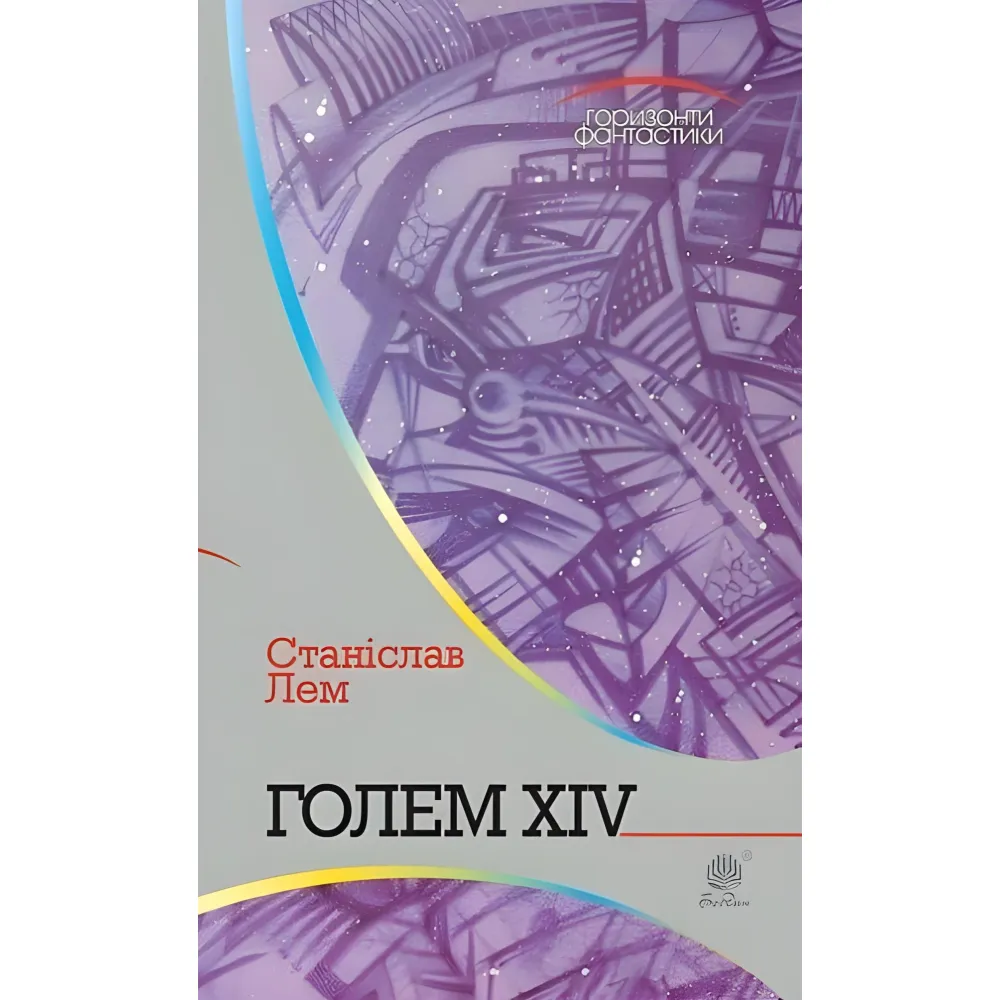 Голем XIV Голем XIV