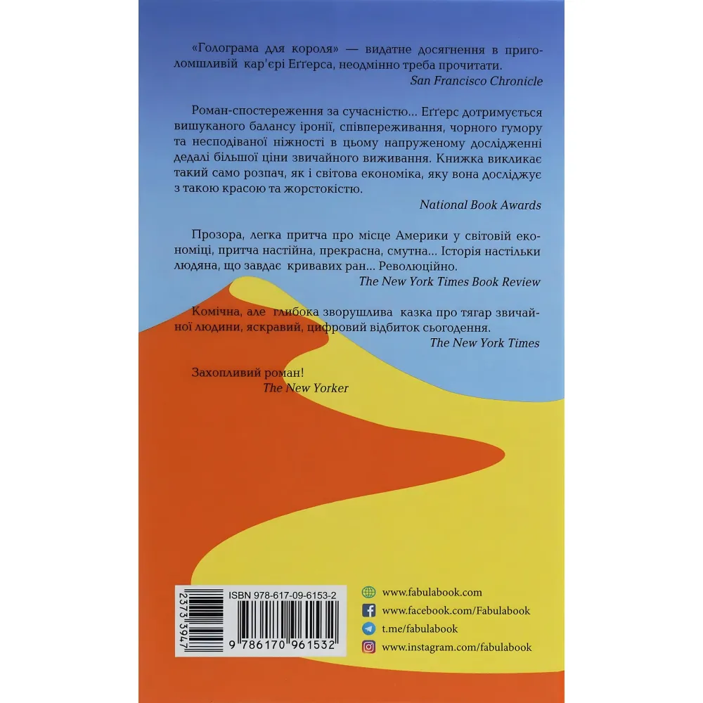 Голограма для короля Голограма для короля