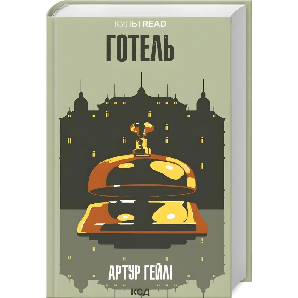 Готель Готель