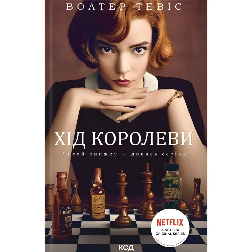 Хід королеви Хід королеви