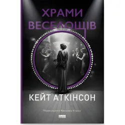 Храмы веселья Храмы веселья