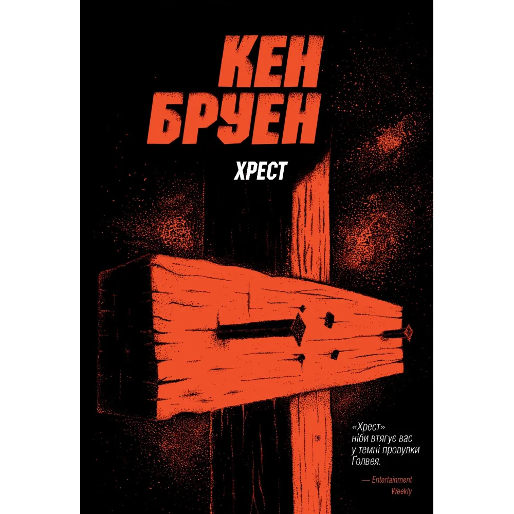 Хрест Хрест
