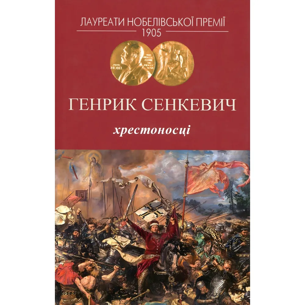 Хрестоносці Хрестоносці