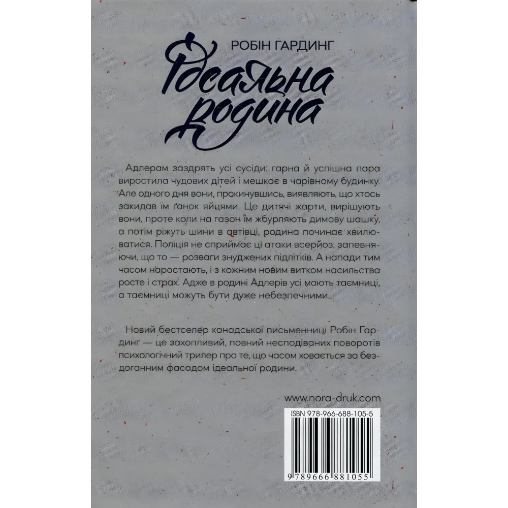 Ідеальна родина Ідеальна родина