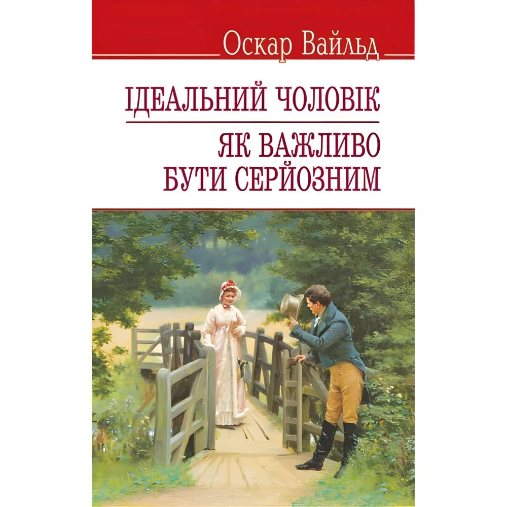 Ідеальний чоловік. Як важливо бути серйозним Ідеальний чоловік. Як важливо бути серйозним