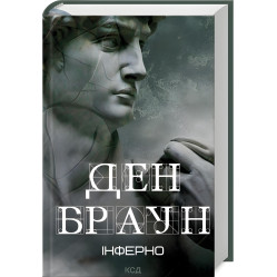 Інферно