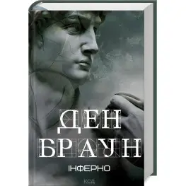 Инферно