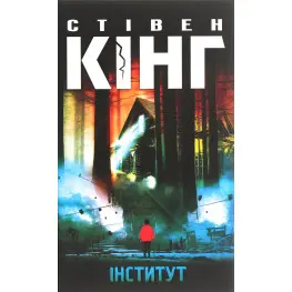Институт
