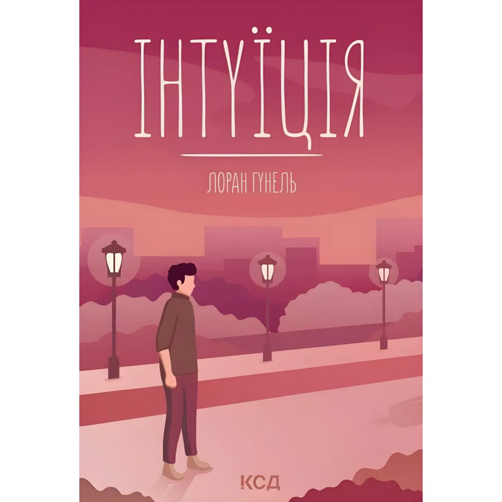 Інтуїція Інтуїція