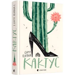 Кактус Кактус