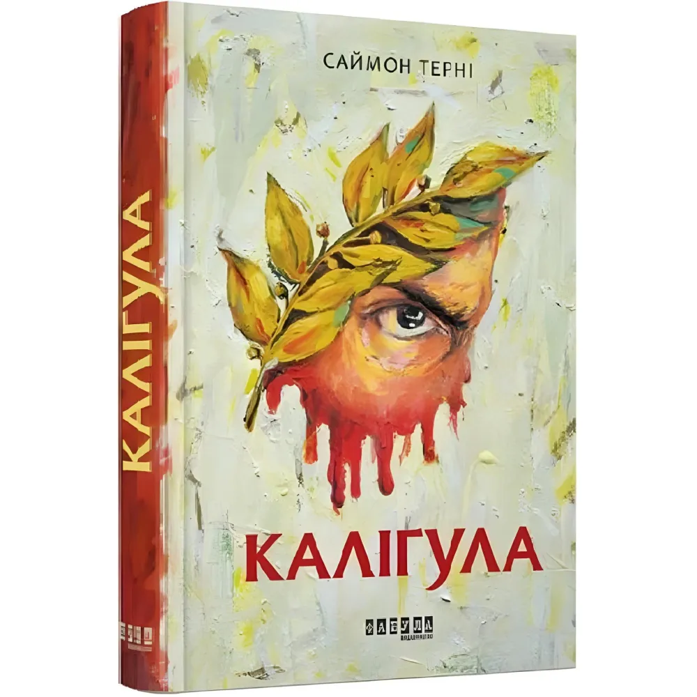 Каліґула Каліґула