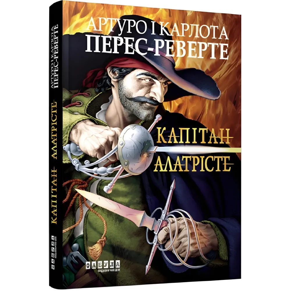 Капітан Алатрісте Капітан Алатрісте