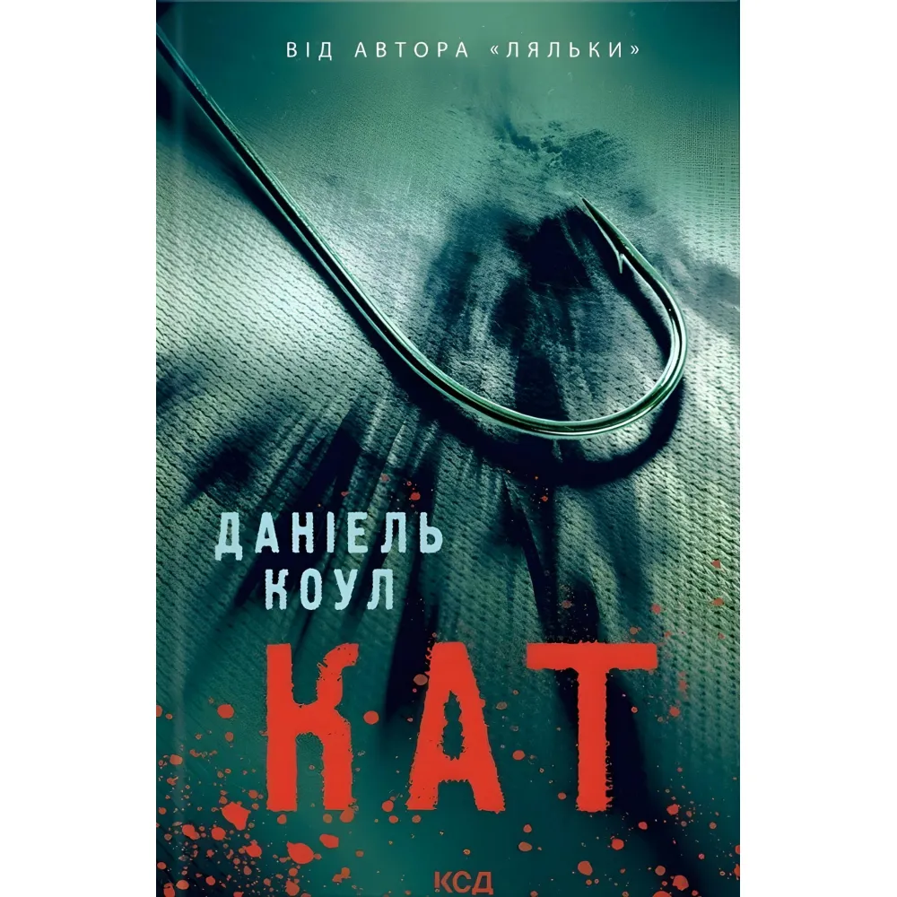 Кат Кат