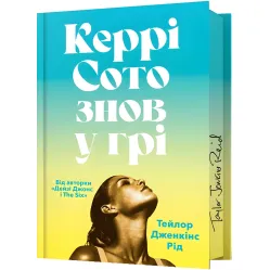 Керрі Сото знов у грі (Limited Edition) Керрі Сото знов у грі (Limited Edition)