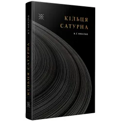 Кільця Сатурна