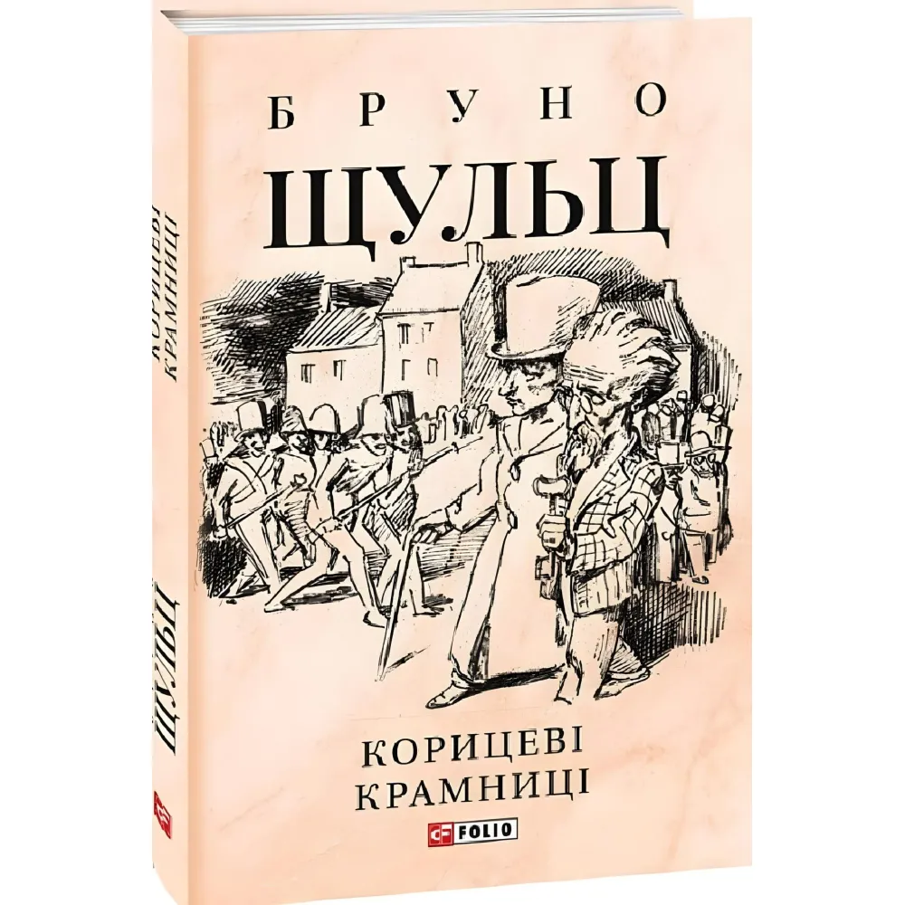 Корицеві крамниці Корицеві крамниці