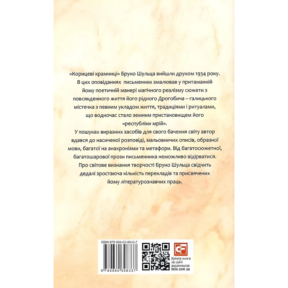 Корицеві крамниці Корицеві крамниці