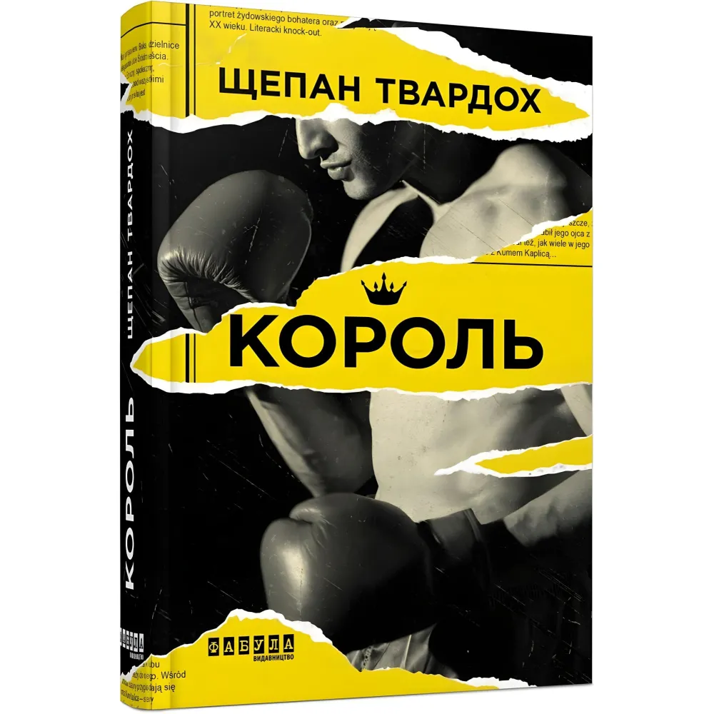Король Король
