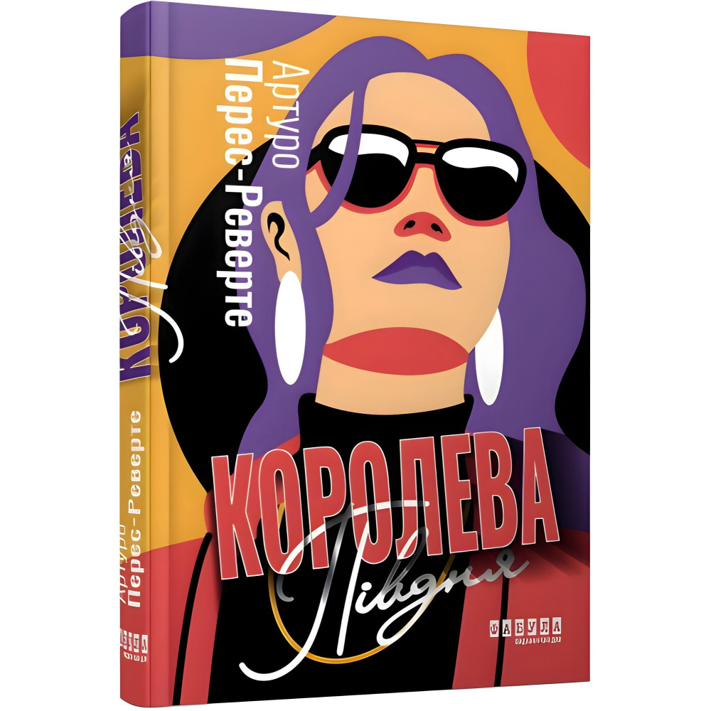 Королева Півдня Королева Півдня