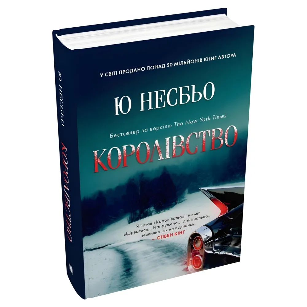 Королівство Королівство