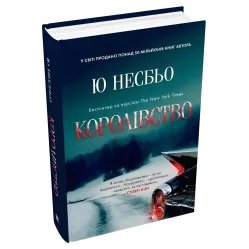 Королівство Королівство