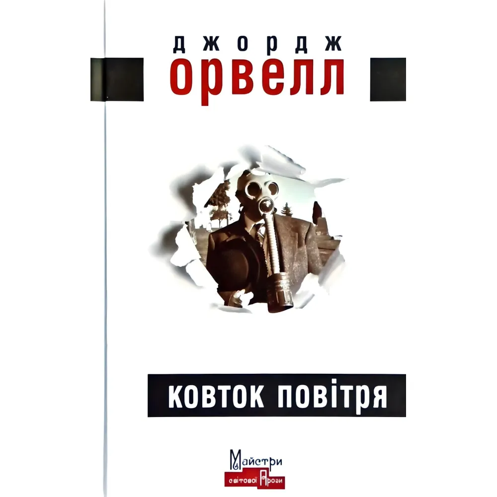 Ковток повітря Ковток повітря