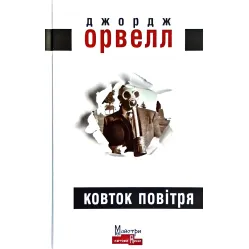 Ковток повітря Ковток повітря