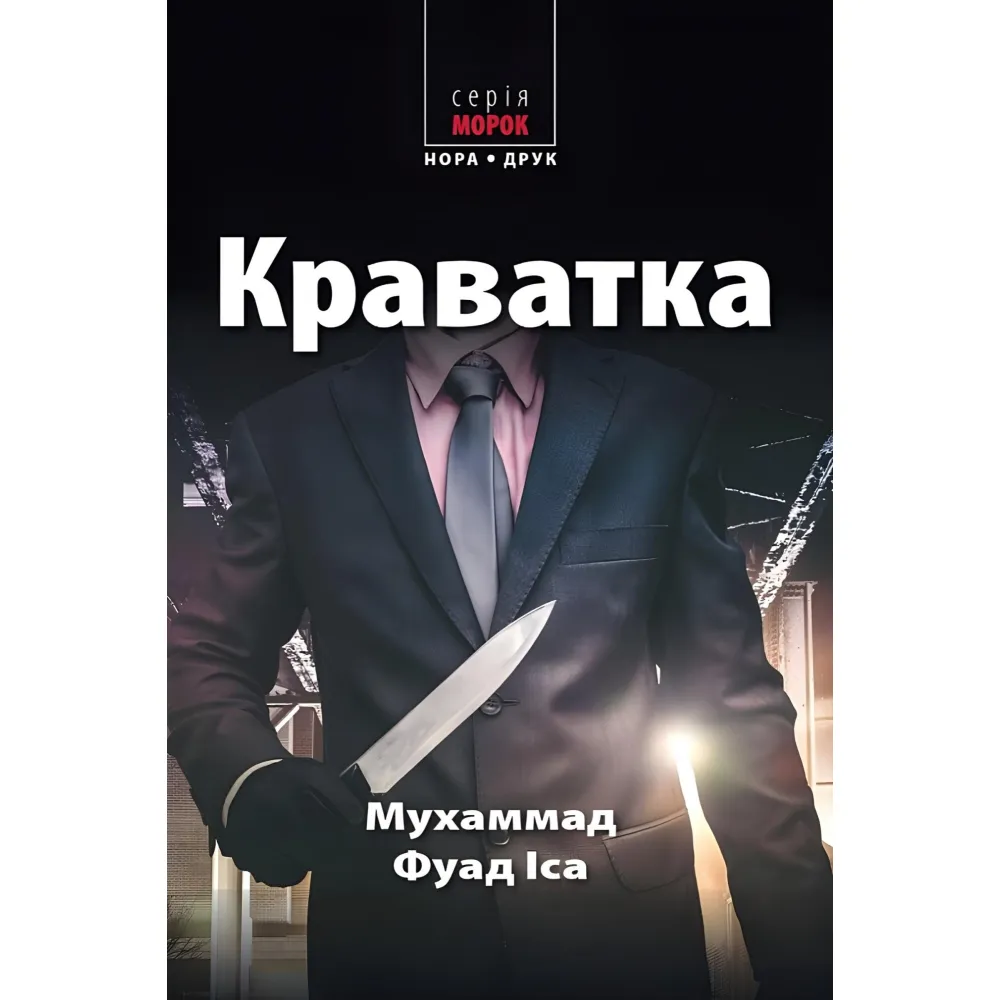 Краватка Краватка