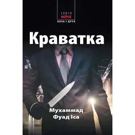 Галстук