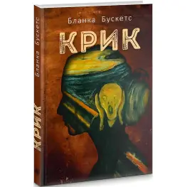 Крик