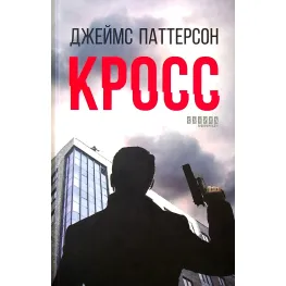 Кросс