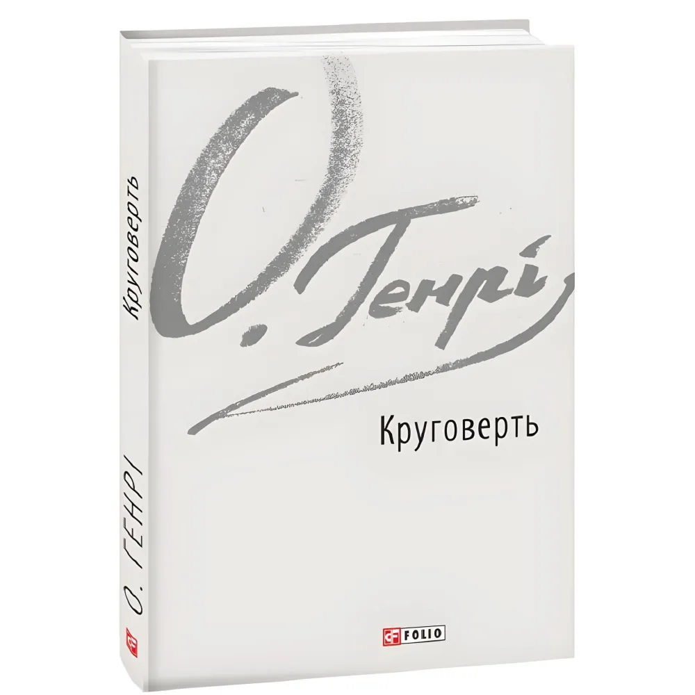 Круговерть Круговерть