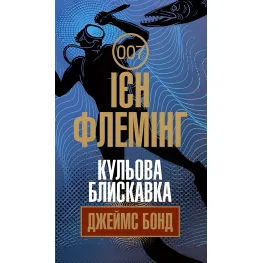 Кульова блискавка Кульова блискавка