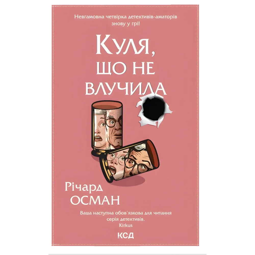 Куля, що не влучила Куля, що не влучила