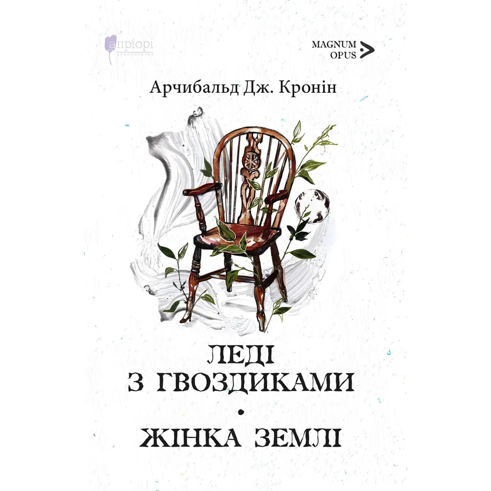 Леді з гвоздиками. Жінка землі Леді з гвоздиками. Жінка землі