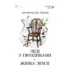 Леді з гвоздиками. Жінка землі Леді з гвоздиками. Жінка землі