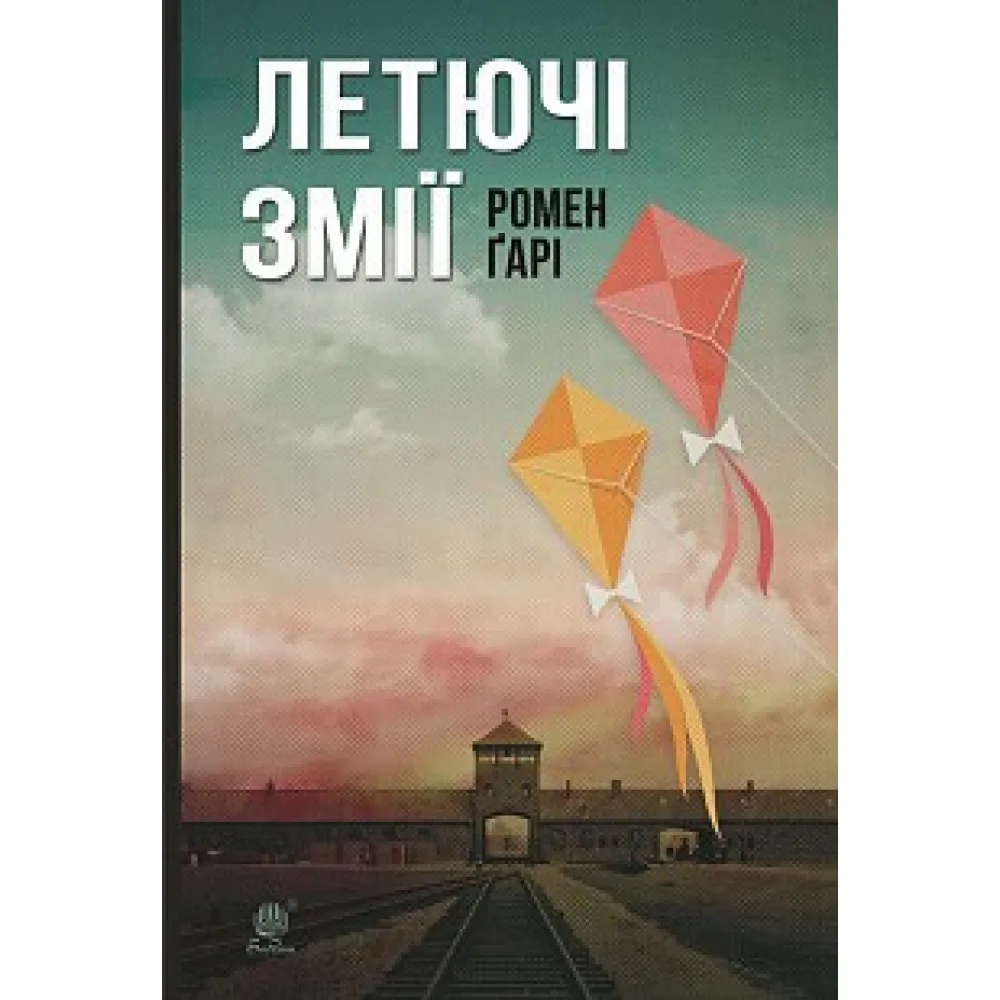 Летючі змії Летючі змії