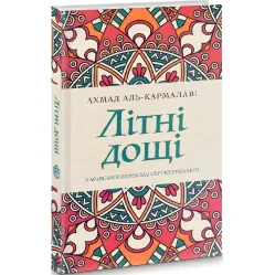 Літні дощі