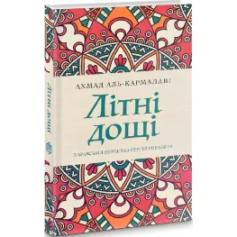 Літні дощі Літні дощі
