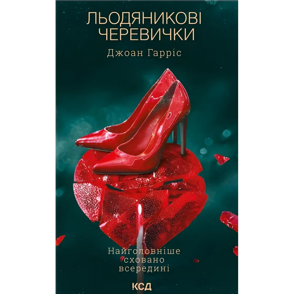Льодяникові черевички Льодяникові черевички