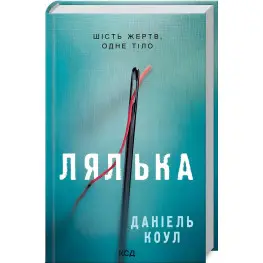 Лялька