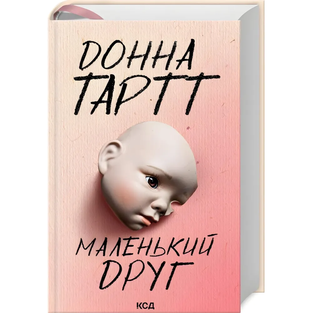 Маленький друг Маленький друг