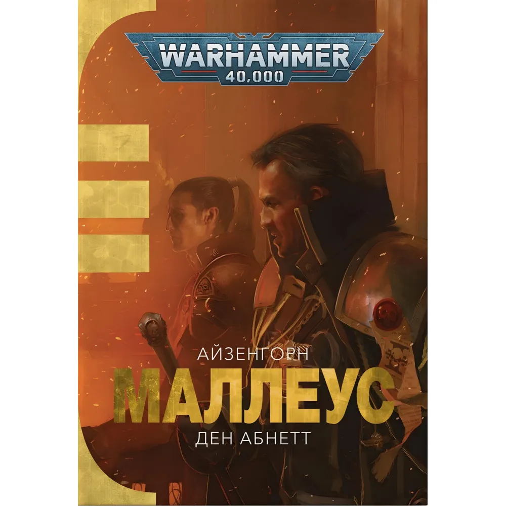 Маллеус Маллеус