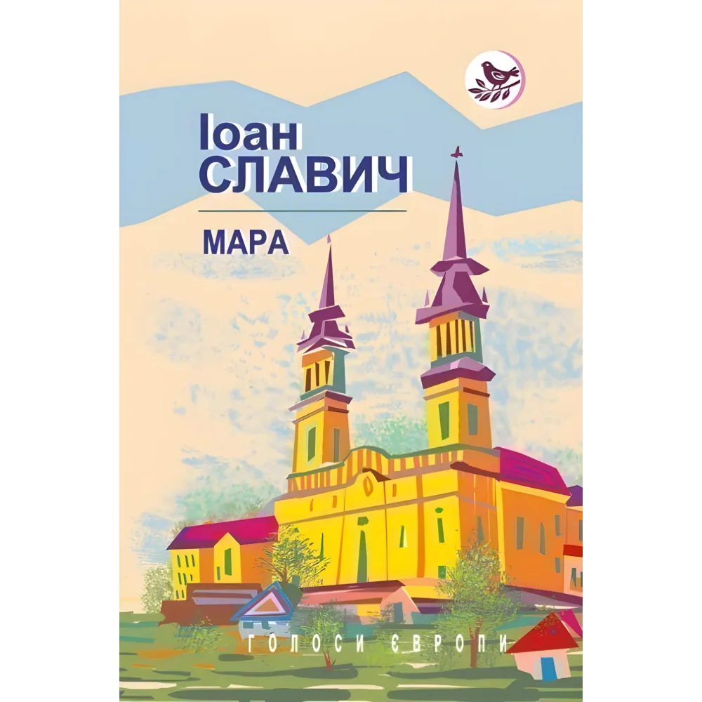 Мара Мара