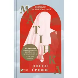 Матушка