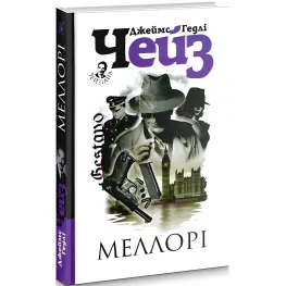 Меллорі