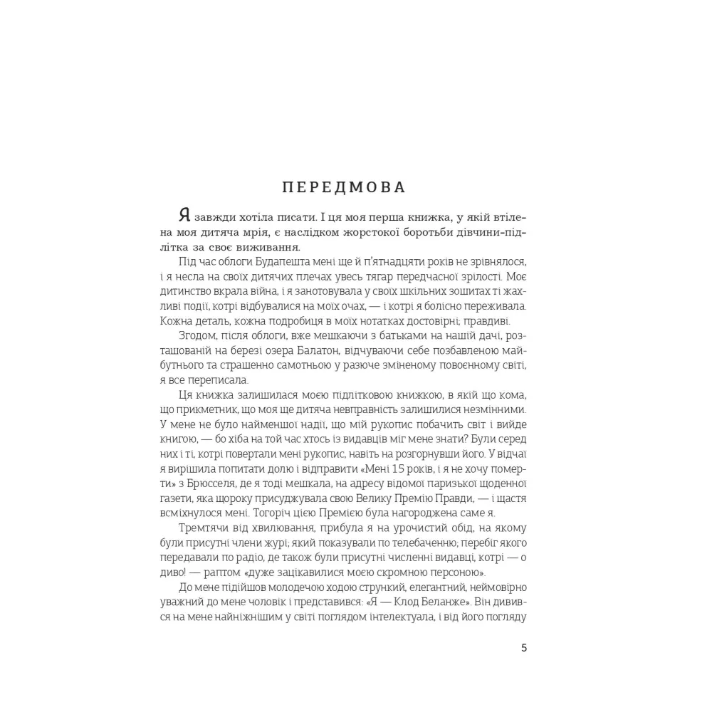 Мені п'ятнадцять років, і я не хочу помирати. Не таке-то воно легке, життя Мені п'ятнадцять років, і я не хочу помирати. Не таке-то воно легке, життя